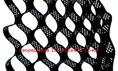 Георешетка 150 420х420 1,5мм Артикул: 42500597