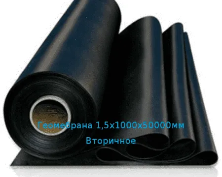 Геомембрана ПНД 1,5мм 5х50м Вторичное