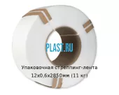 Упаковочная стреппинг-лента 12х0,6х2850мм (11 кг)