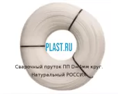Сварочный пруток ПП D=4мм круг. Натуральный РОССИЯ Артикул: 31300021