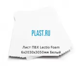 Лист ПВХ Lectio Foam 6х2030х3050мм Белый