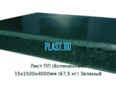 Лист ПП (Вспененный) 15х1500х4000мм (67,5 кг) Зеленый