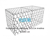 Коробчатые габионы 1х1х1м ячейка 10х80 см