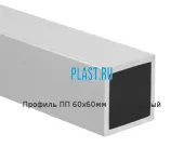 Профиль ПП 60х60мм Натуральный