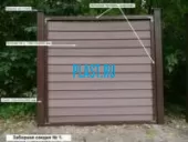 Заборная секция №1