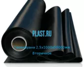 Геомембрана ПНД 2,5мм 5х50м Вторичное