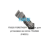 F5020 FORSTHOFF Скребок для установки на сопло 70х4мм (F4031)