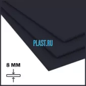 Лист ПП (БП) PLASTSTONE 8х1500х3000мм (33,12 кг) Черный