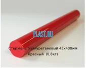 Стержень полиуретановый 45х400мм Красный  (0,8кг)