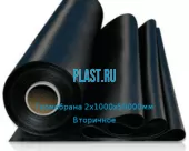 Геомембрана ПНД 2мм 5х50м Вторичное