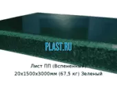 Лист ПП (Вспененный) 20х1500х3000мм (67,5 кг) Зеленый