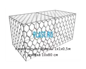 Коробчатые габионы 1х1х0,5м ячейка 10х80 см