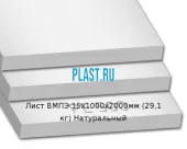 Лист Simona ВМПЭ 15х1000х2000мм (29,1 кг) Натуральный (Германия)