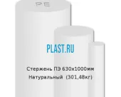 Стержень Simona ПЭ 630х1000мм Натуральный (301.48кг)