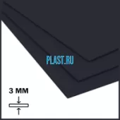 Лист ПП (БП) PLASTSTONE 3х1500х3000мм (12,42 кг) Черный