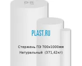 Стержень Simona ПЭ 700х1000мм Натуральный (371.42кг)