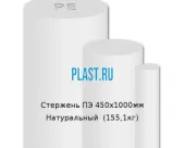 Стержень Simona ПЭ 450х1000мм Натуральный (155.1кг)