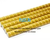 Стеклопластиковая арматура MONSTEROD D=6мм