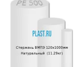 Стержень Simona ВМПЭ 120х1000мм Натуральный (11.29кг)