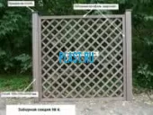 Заборная секция №4