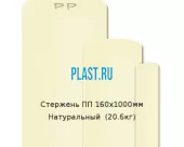 Стержень Simona ПП 160х1000мм Натуральный (20.6кг)