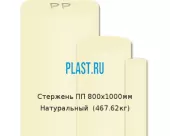 Стержень Simona ПП 800х1000мм Натуральный (467.62кг)