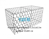 Коробчатые габионы 1,5х1х0,5м ячейка 10х80 см