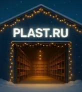 График работы PLAST.RU в предпраздничные дни и на новогодних каникулах