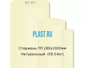 Стержень Simona ПП 280х1000мм Натуральный (58.54кг)