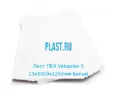 Лист ПВХ Vekaplan S 13х3000х1250мм Белый