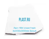 Лист ПВХ Unext Fresh 4х2030х3050мм Белый