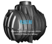 Емкости для ИКС (септик) 4900л 2400х1970мм H=2400мм Артикул: 52500104