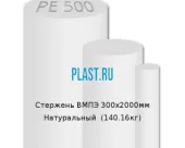 Стержень Simona ВМПЭ 300х2000мм Натуральный (140.16кг)