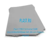 Лист ПВХ Simona CAW 10х1500х3000мм (65,25 кг) Темно-серый