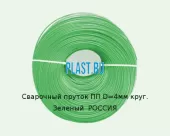 Сварочный пруток ПП D=4мм круг. Зеленый РОССИЯ Артикул: 31300026