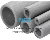 Жгуты ИЗОНЕЛ круглого сечения с отверстием D=50/27мм