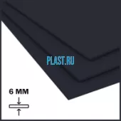 Лист ПНД PLASTSTONE 6х1500х3000мм (26,19 кг) Черный (Вторичн.)