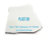 Лист ПВХ Vekaplan SF-TREND 2х1560х3050мм Белый