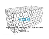 Коробчатые габионы 2х1х1м ячейка 10х80 см