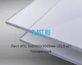 Лист УПС 5х2000х3000мм (31,5 кг) Прозрачный