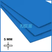 Лист ПП (БП) PLASTSTONE 5х1500х4000мм (27,6 кг) Синий с пленкой