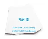 Лист ПВХ Unext Strong 2х2030х3050мм Белый