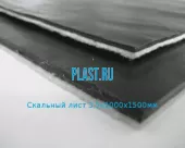 Скальный лист 3.5х1000х1500мм