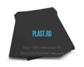 Лист ПВХ Vekaplan SF 8х1220х3050мм Черный