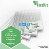 Сотовый поликарбонат Novattro 4 мм 12000х2100мм (0,75 кг/м2)