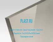 Экструзионное оргстекло (акрил) Quinn Plastics 3х2050х3050мм (22,32 кг) Прозрачное Артикул: 10410050