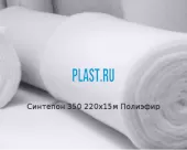 Синтепон 350 220х15м Полиэфир