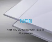 Лист УПС 6х2000х3000мм (37,8 кг) Прозрачный