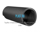 Труба спиральновитая D=800/888мм SN6