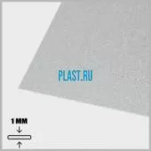 Лист АБС 1х1000х3000мм (3,18 кг) Серый Песок мелкий (Z1)